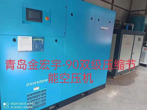 90雙級壓縮節(jié)能空壓機